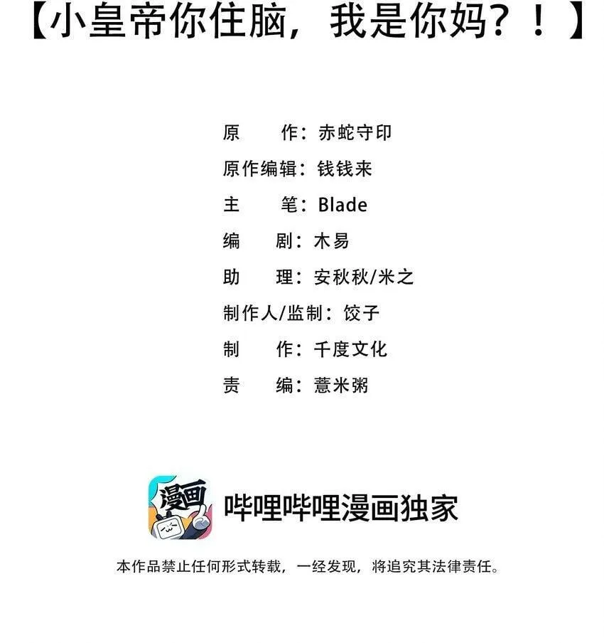 第2话 小皇帝你住脑，我是你妈？！ 第2页