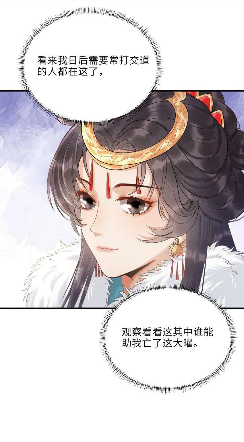第2话 小皇帝你住脑，我是你妈？！ 第8页