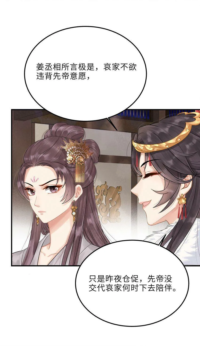 第2话 小皇帝你住脑，我是你妈？！ 第13页