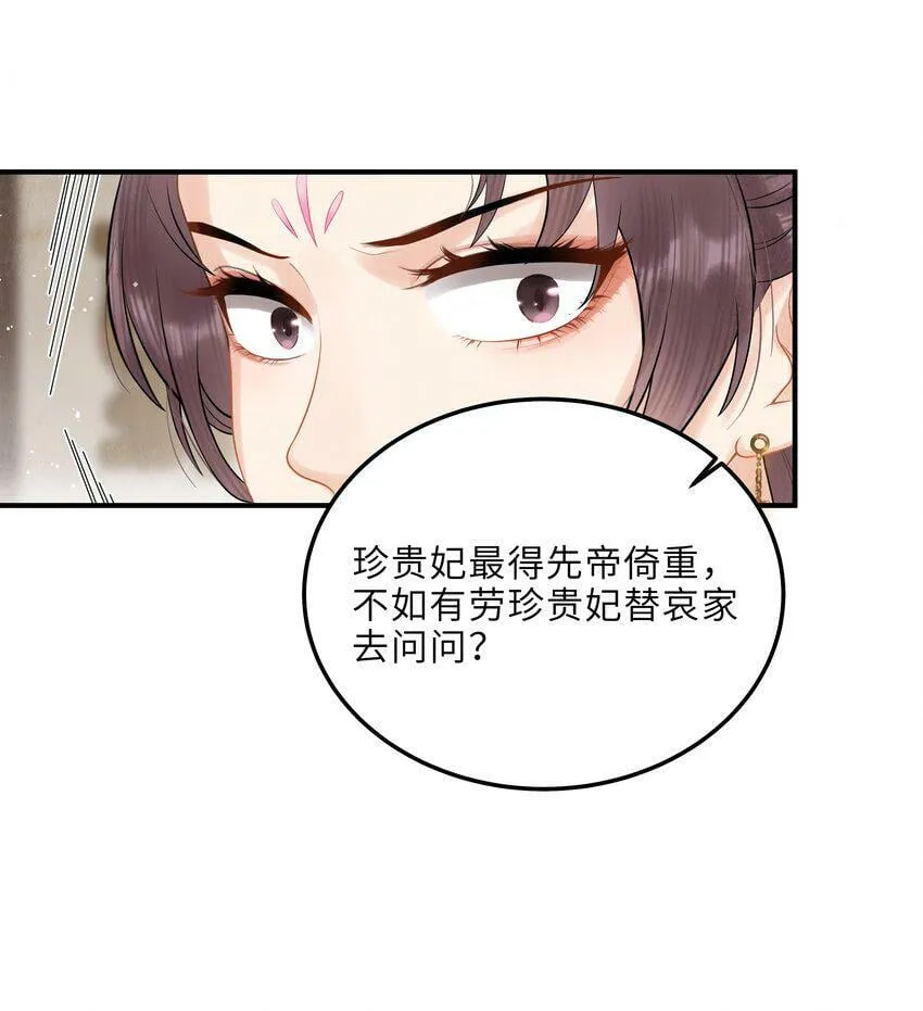 第2话 小皇帝你住脑，我是你妈？！ 第14页