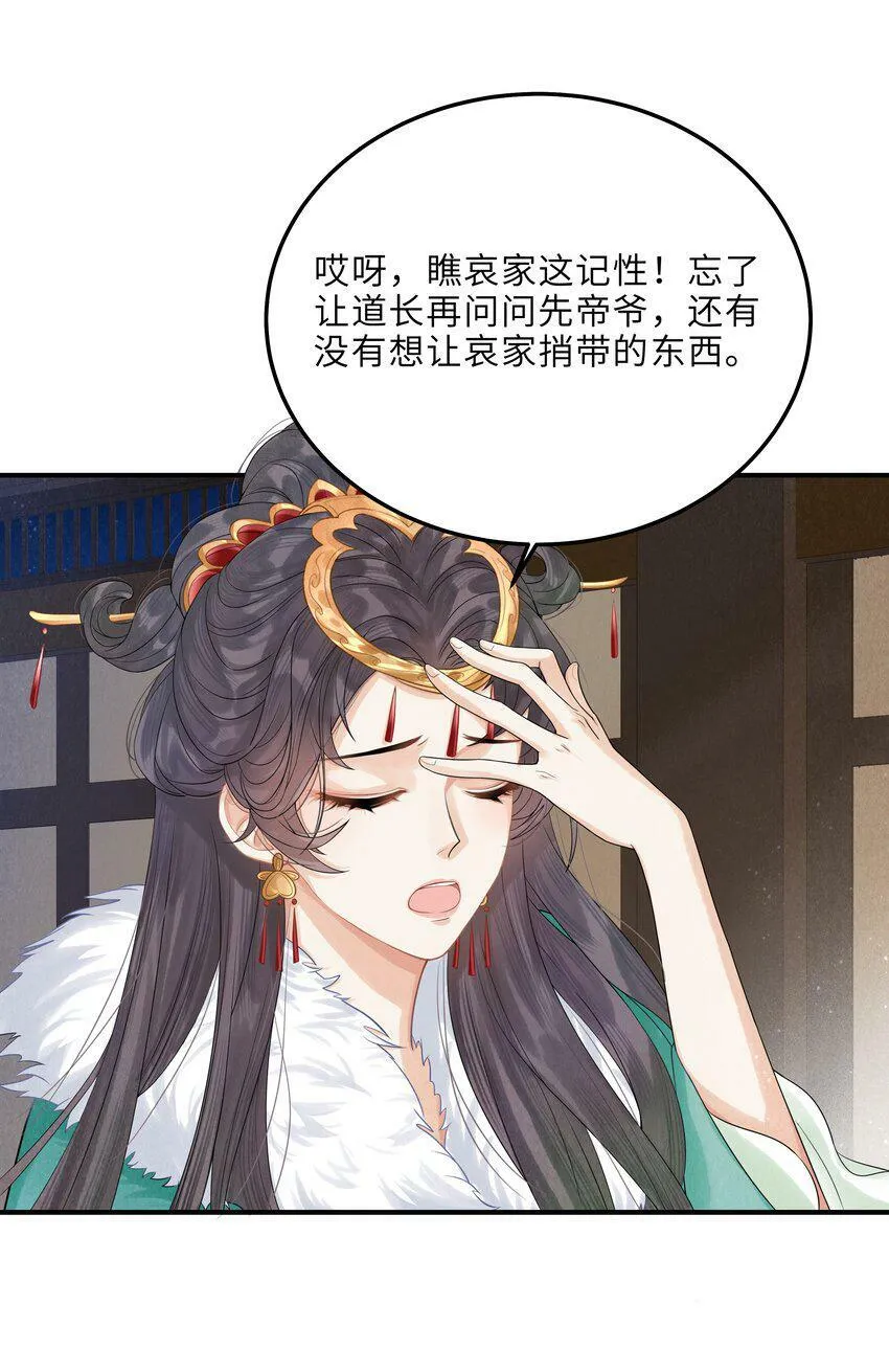第2话 小皇帝你住脑，我是你妈？！ 第21页