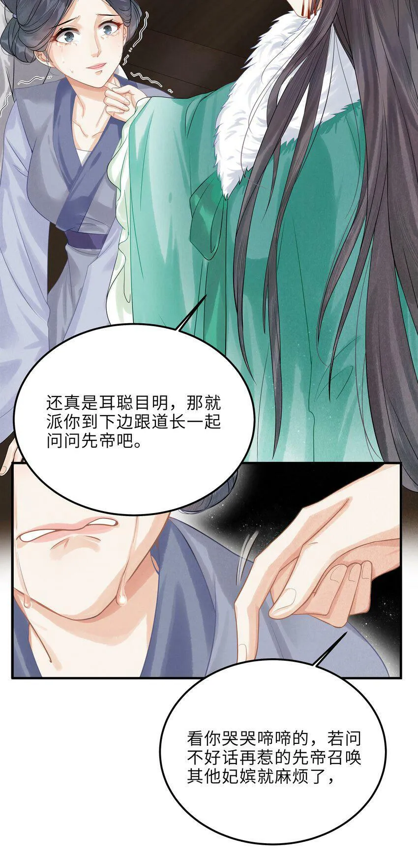 第2话 小皇帝你住脑，我是你妈？！ 第23页