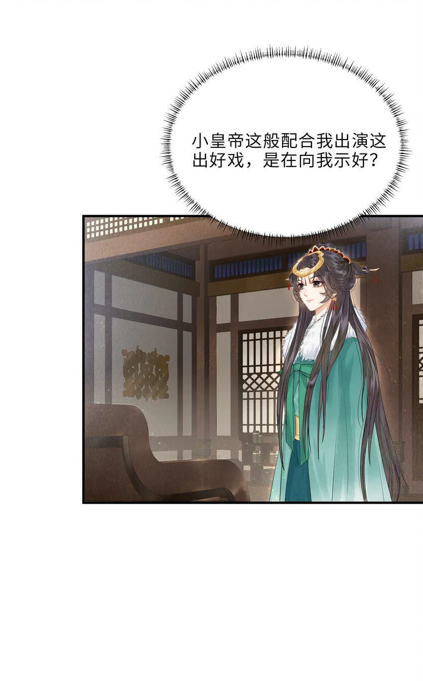 第2话 小皇帝你住脑，我是你妈？！ 第30页