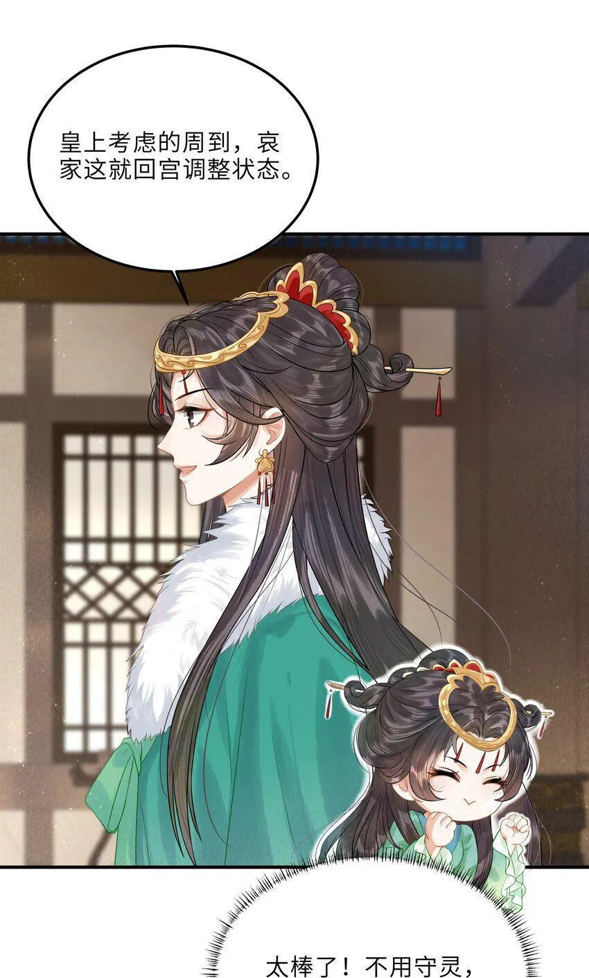 第2话 小皇帝你住脑，我是你妈？！ 第33页