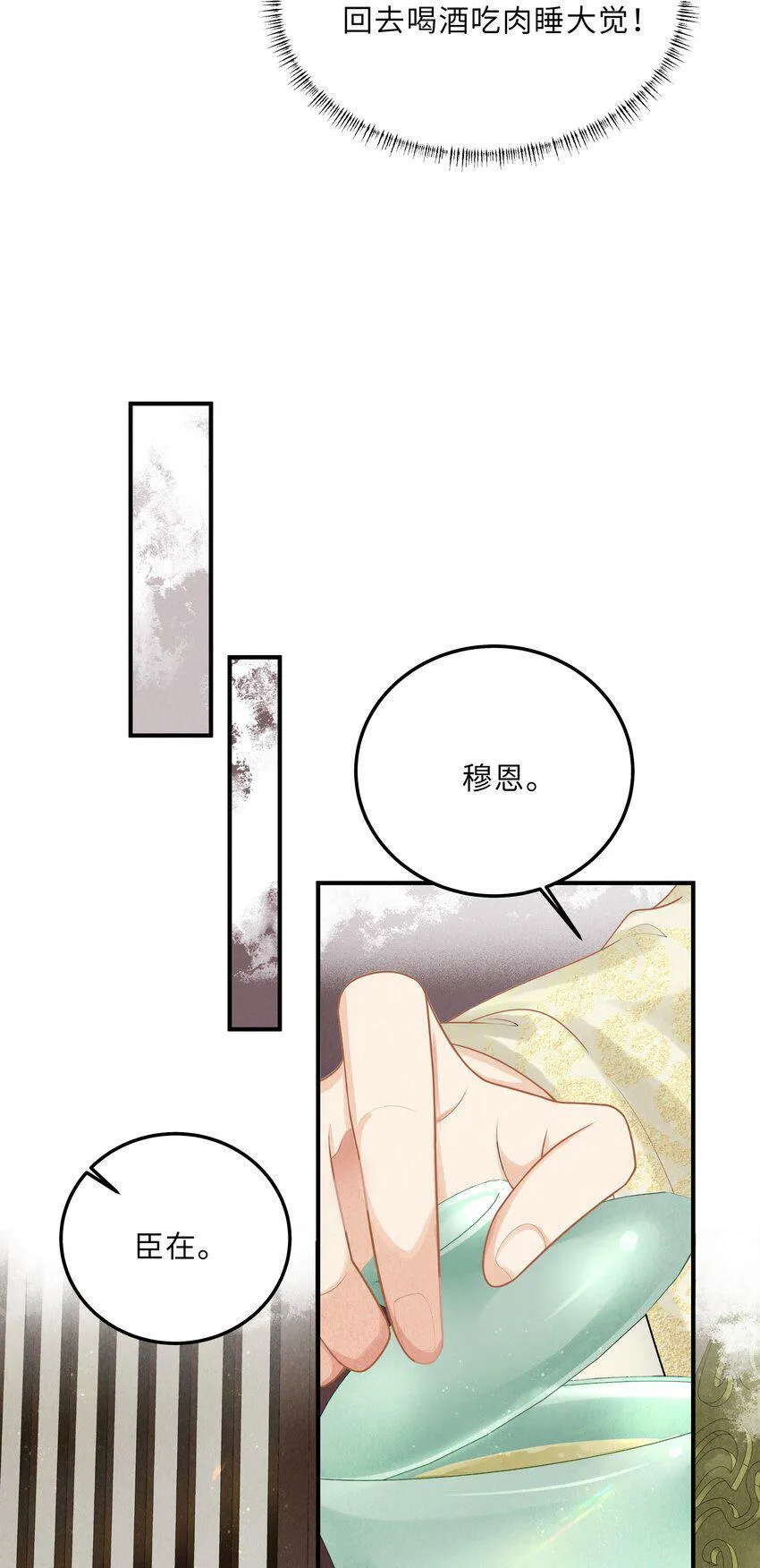 第2话 小皇帝你住脑，我是你妈？！ 第34页