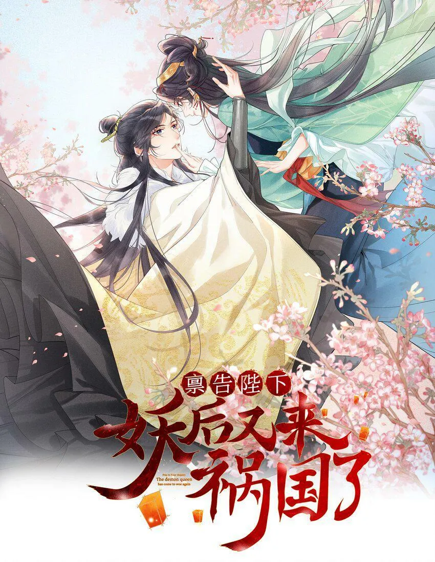 第1话 重生第一天我成了皇帝他妈？ 第1页