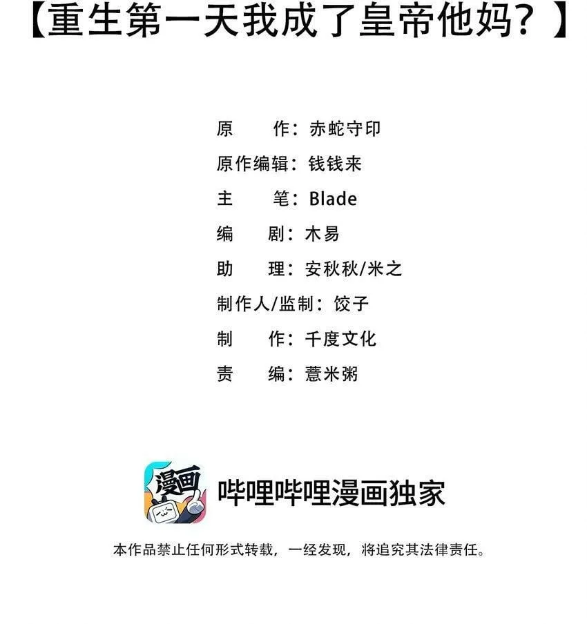 第1话 重生第一天我成了皇帝他妈？ 第2页