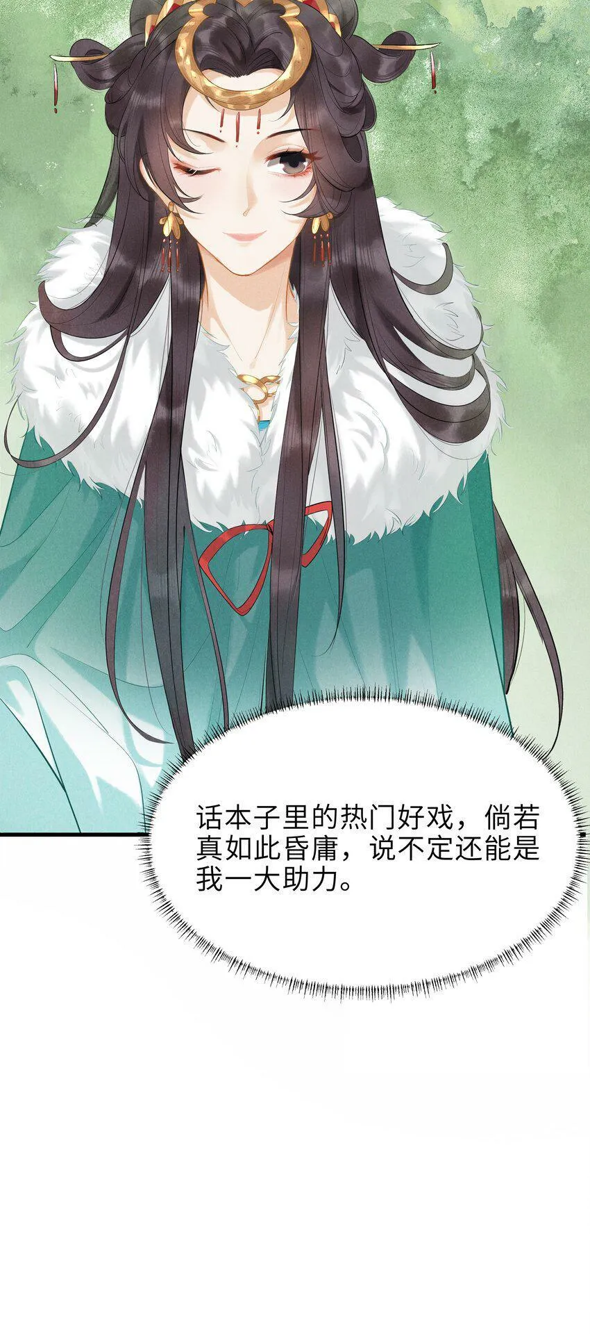 第1话 重生第一天我成了皇帝他妈？ 第68页