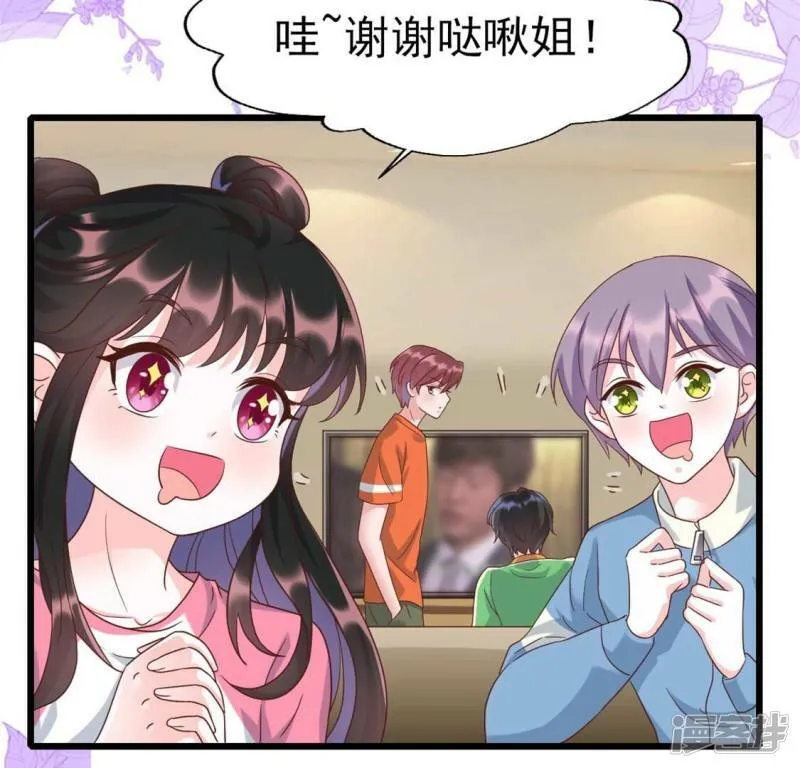 第54话 我要做你的大树 第7页