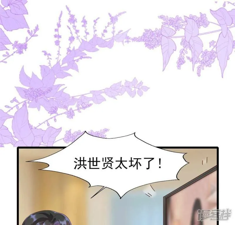 第54话 我要做你的大树 第8页