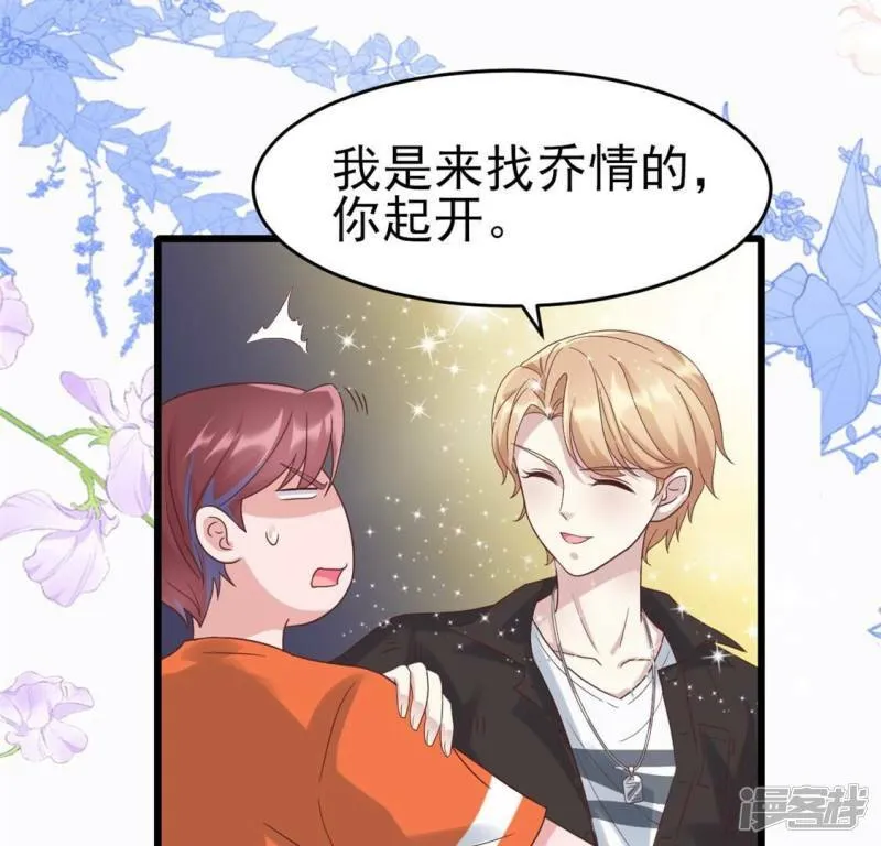 第54话 我要做你的大树 第24页