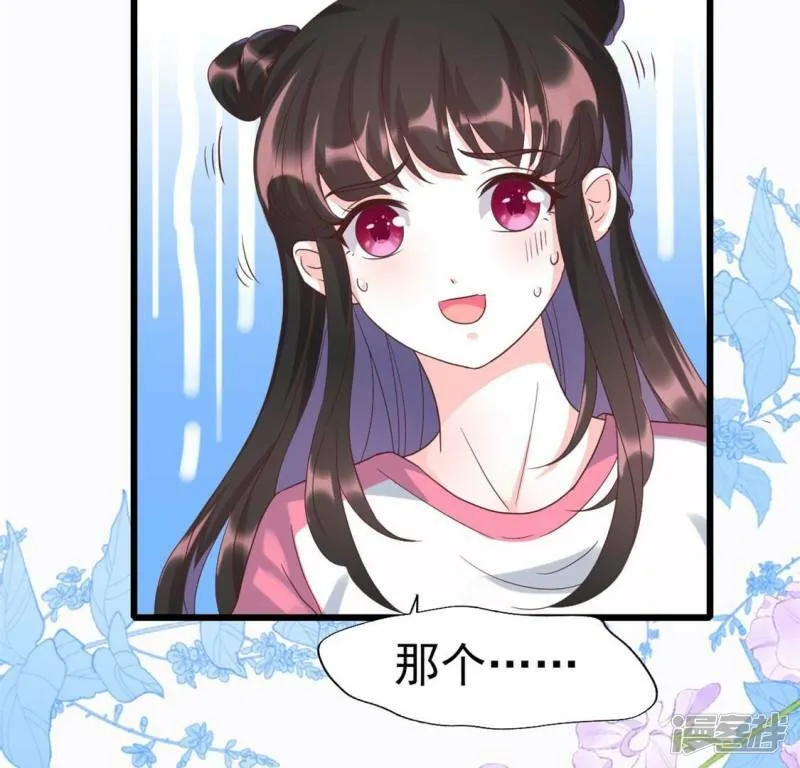 第54话 我要做你的大树 第31页
