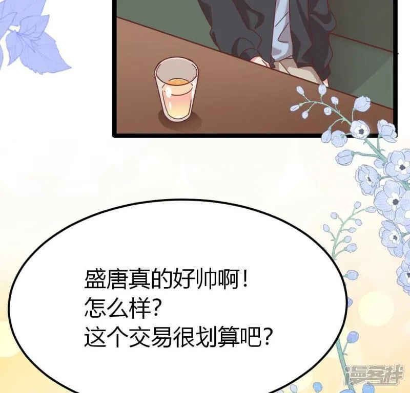 第40话 我想和他约会 第40页