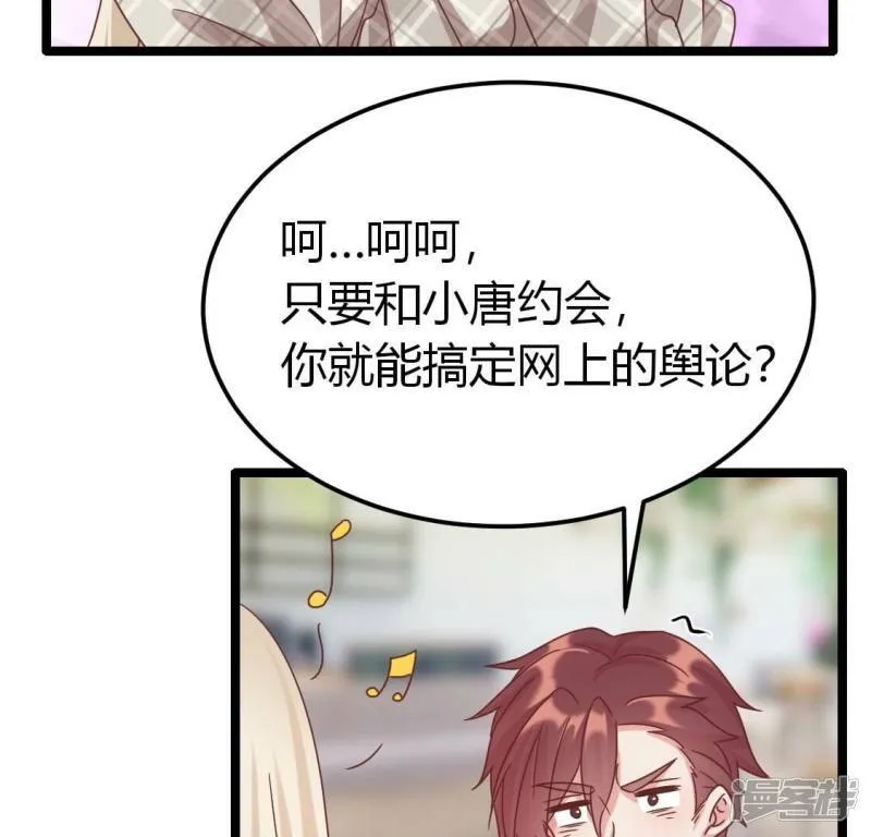 第40话 我想和他约会 第44页