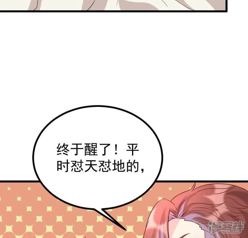 第26话 你要不要做我的压寨夫人 第41页