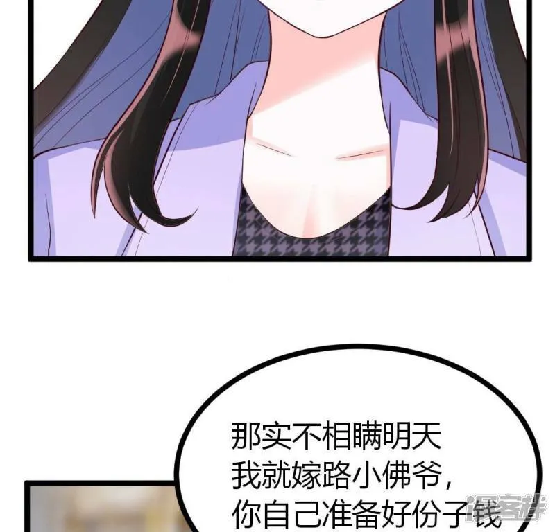 第18话 相亲美女不乐意？ 第28页