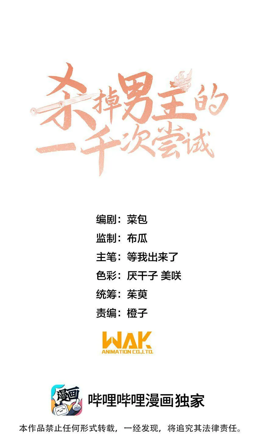 001 杀了这个男主就能穿越回家了！好耶！ 第1页