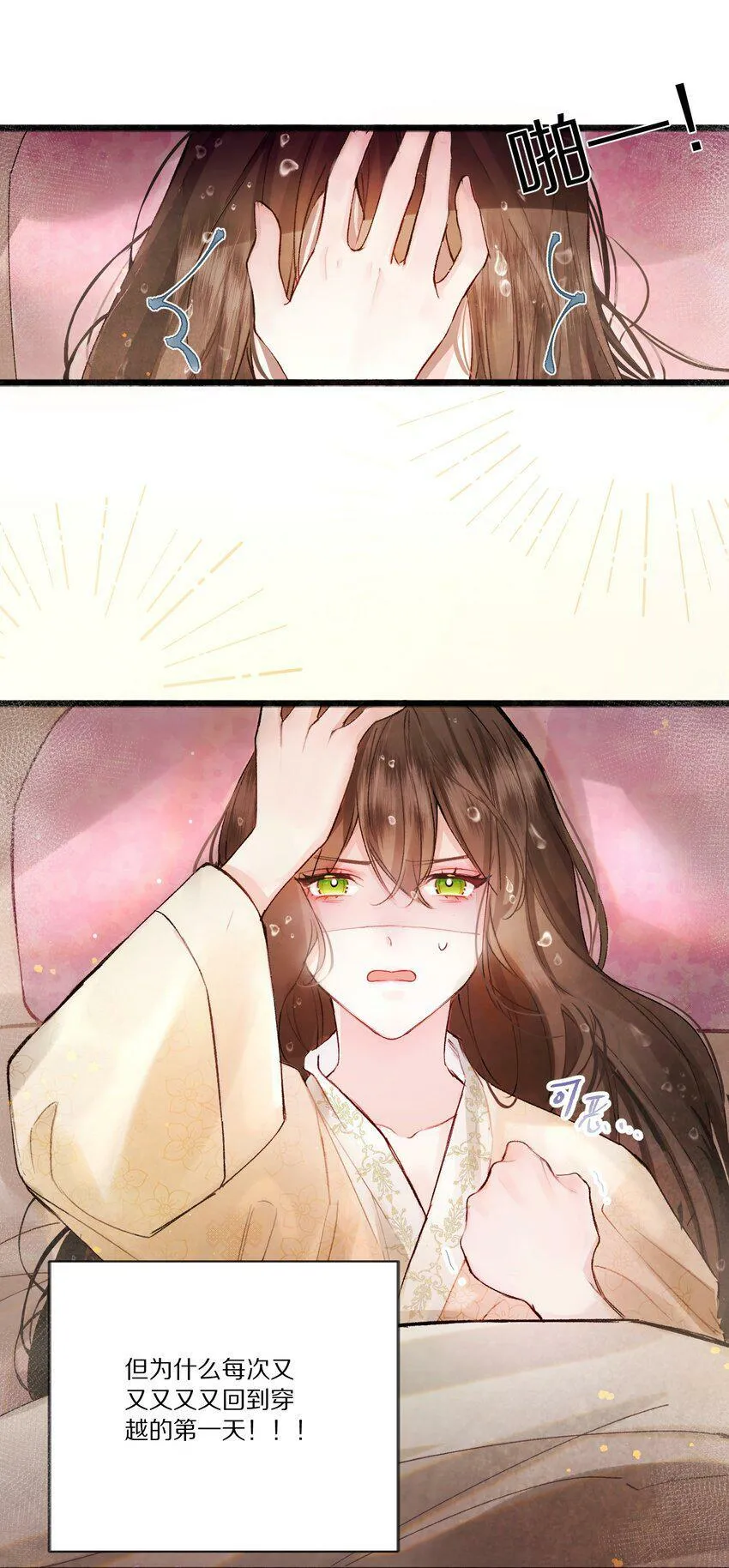 001 杀了这个男主就能穿越回家了！好耶！ 第11页