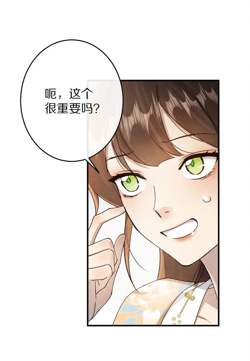 036 我的桃花源 第19页