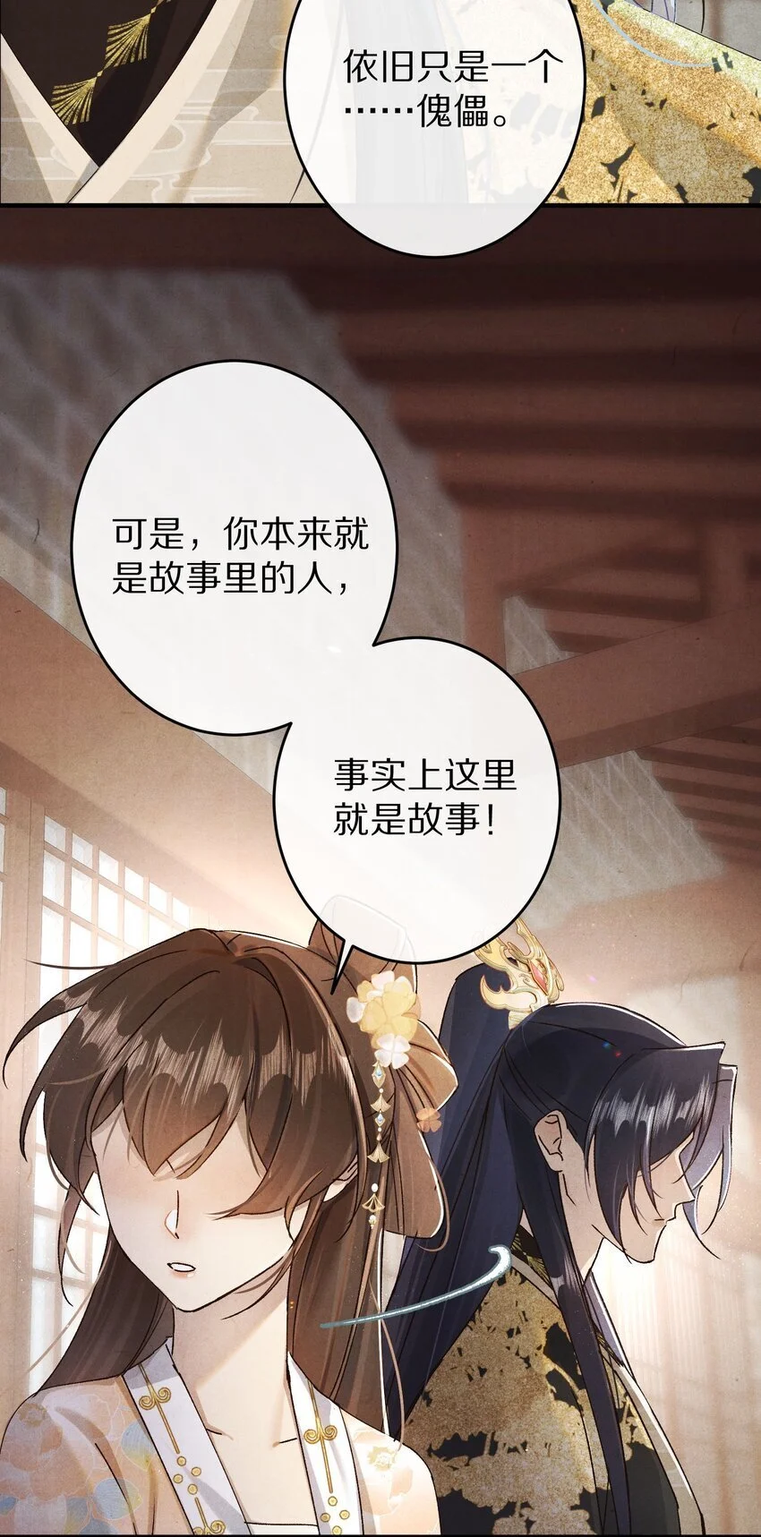 036 我的桃花源 第21页
