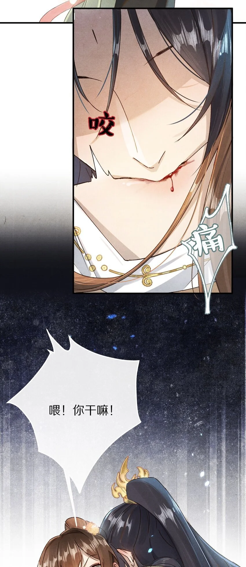 036 我的桃花源 第24页