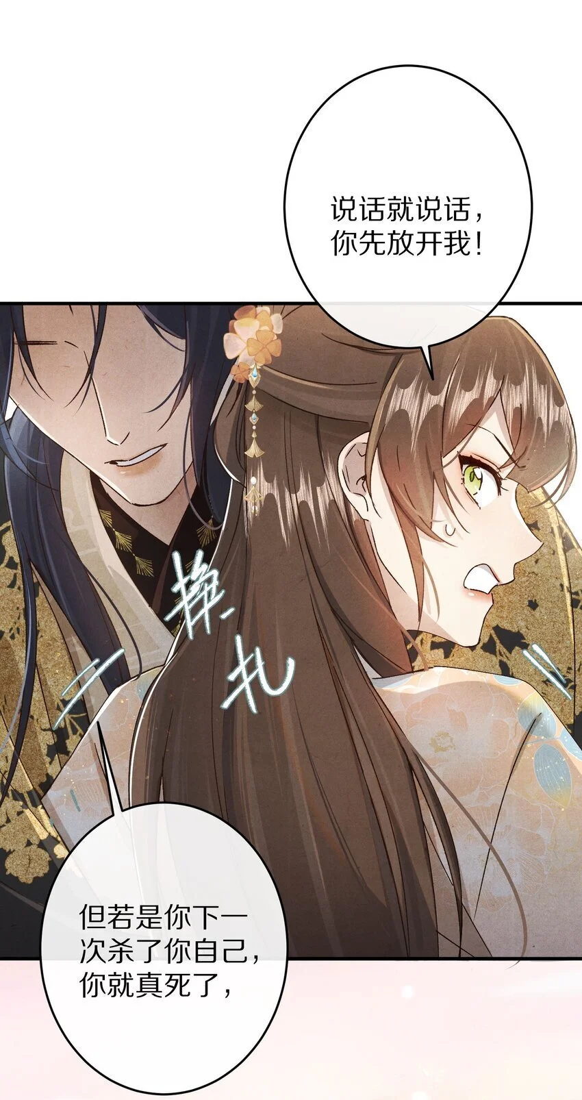 036 我的桃花源 第28页