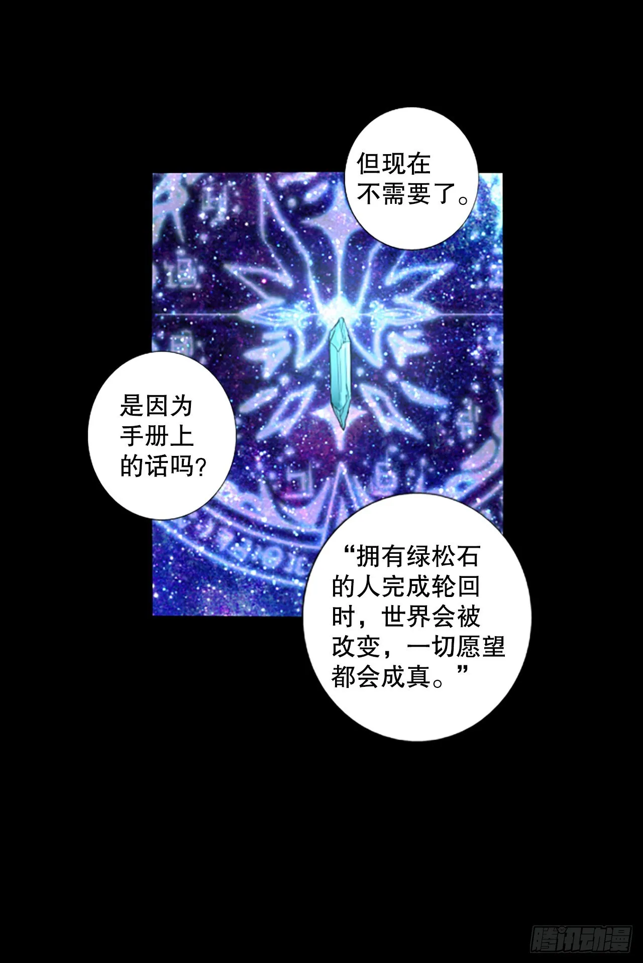 91.第四块拼图（8） 第44页
