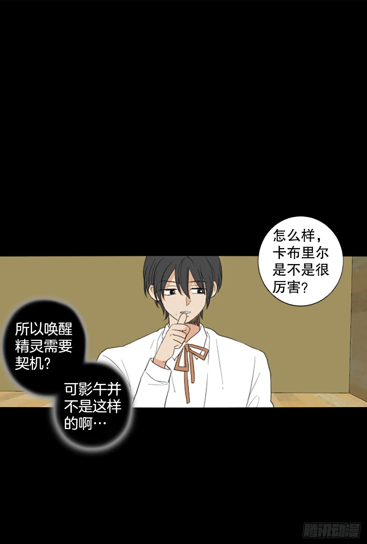 90.第四块拼图（7） 第31页