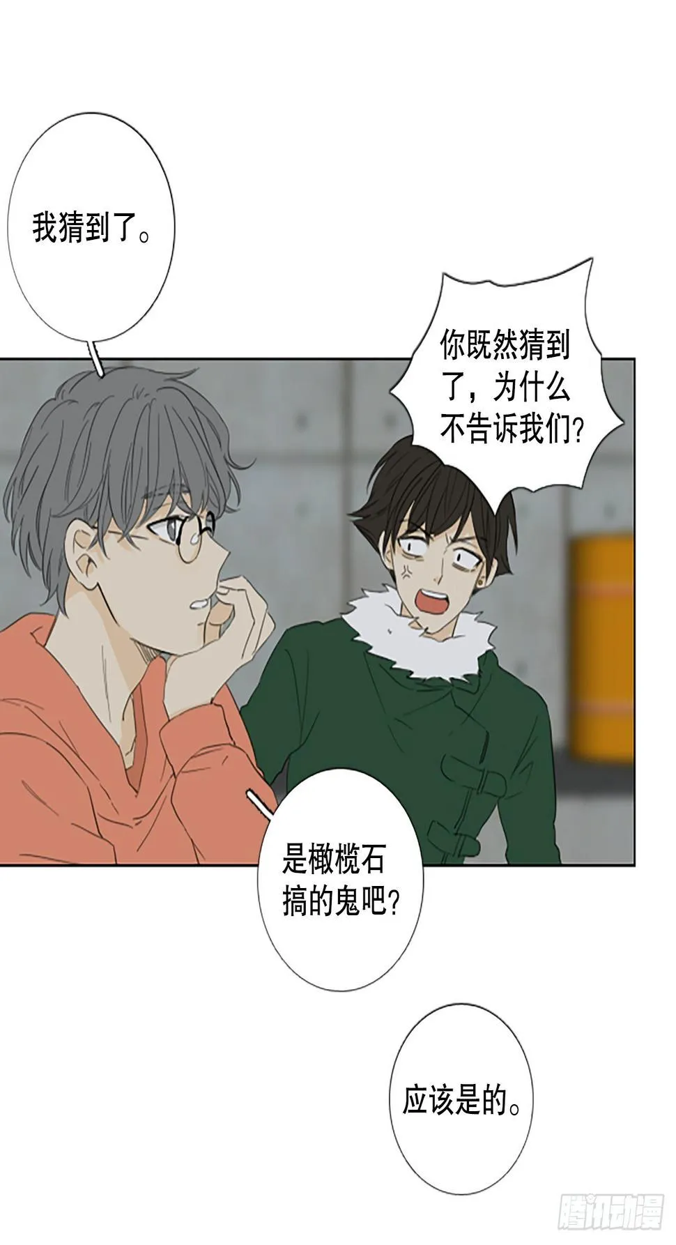 95.圣战—受伤的孩子们（2） 第41页