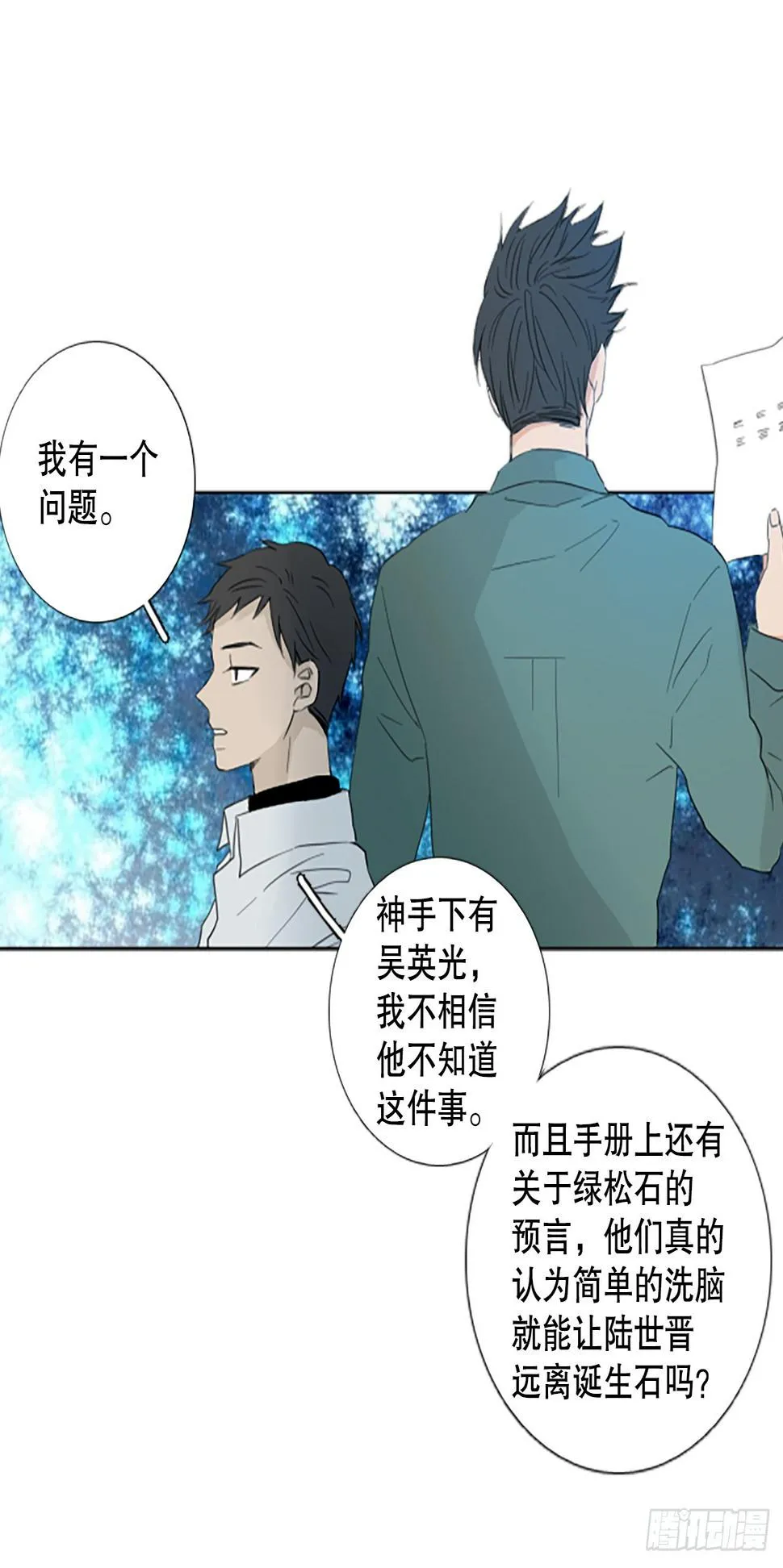 95.圣战—受伤的孩子们（2） 第45页