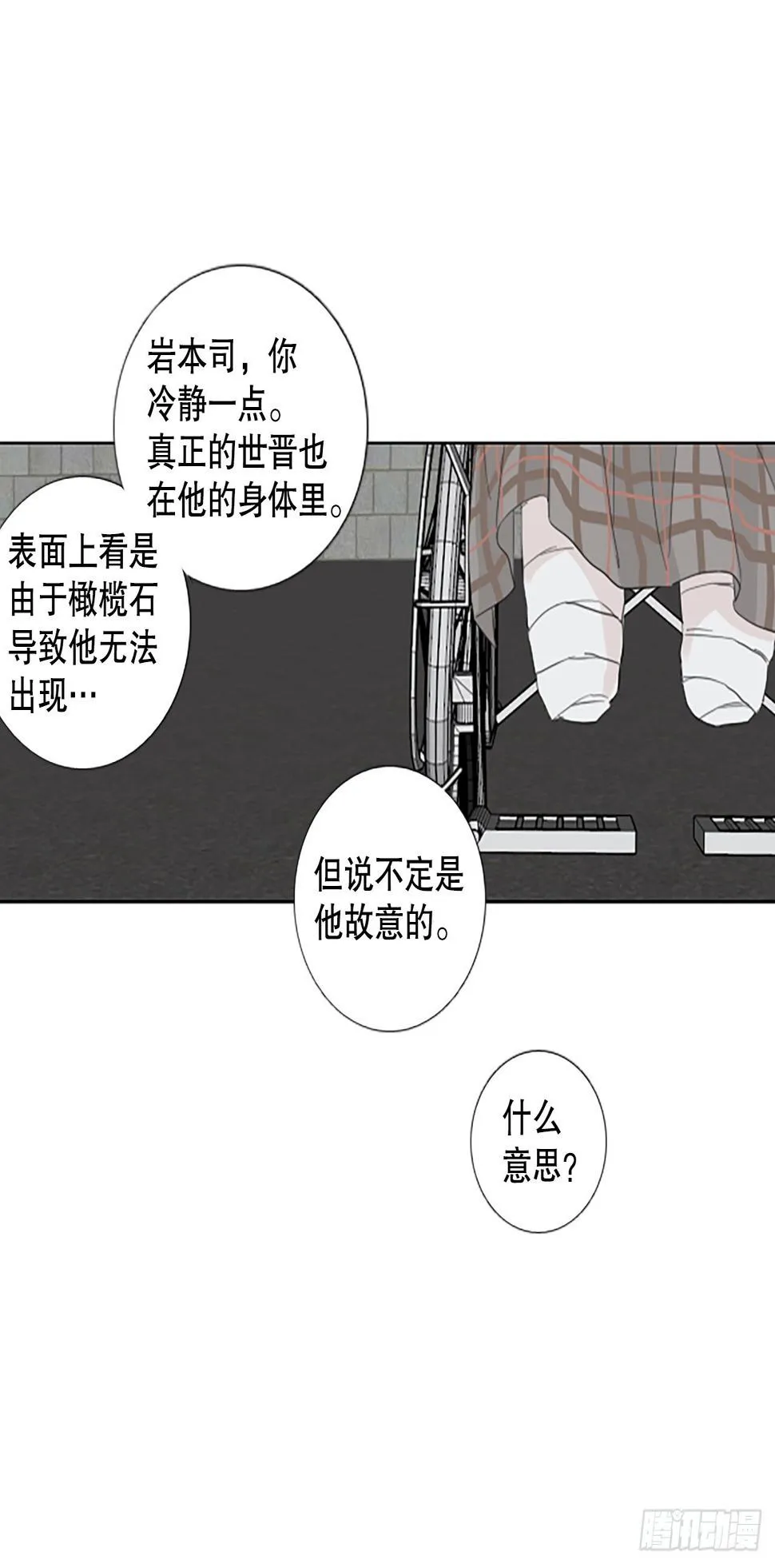 95.圣战—受伤的孩子们（2） 第48页