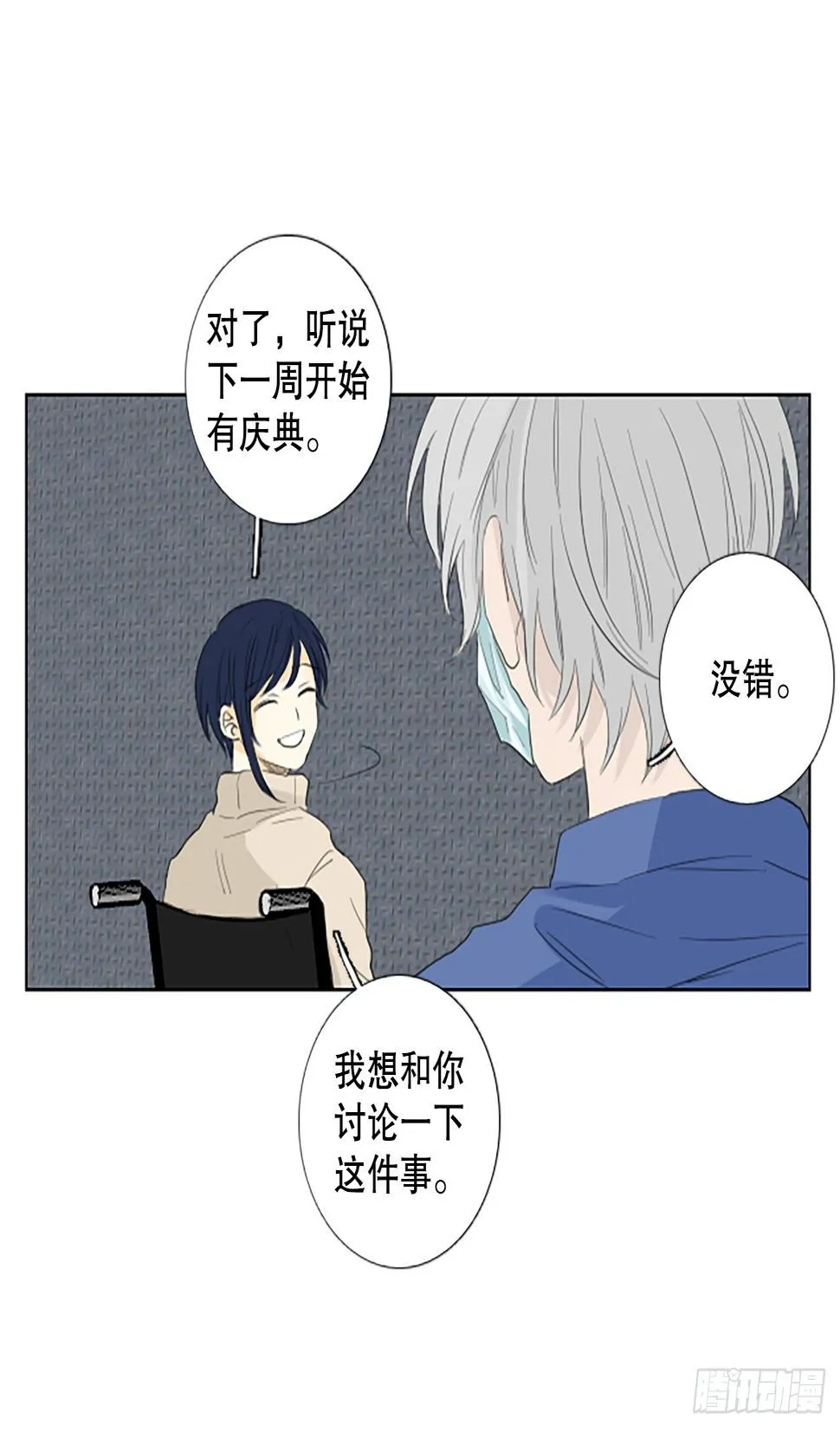 101.圣战——前夜祭（1） 第14页