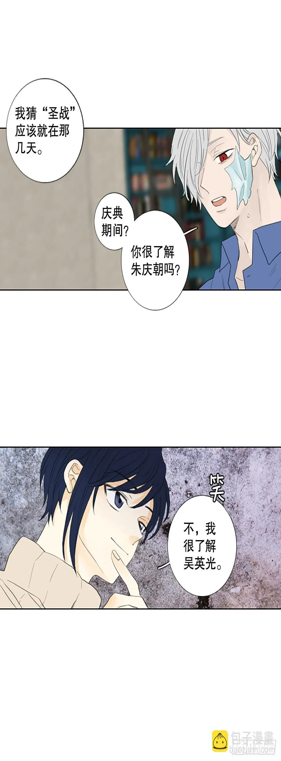 101.圣战——前夜祭（1） 第15页