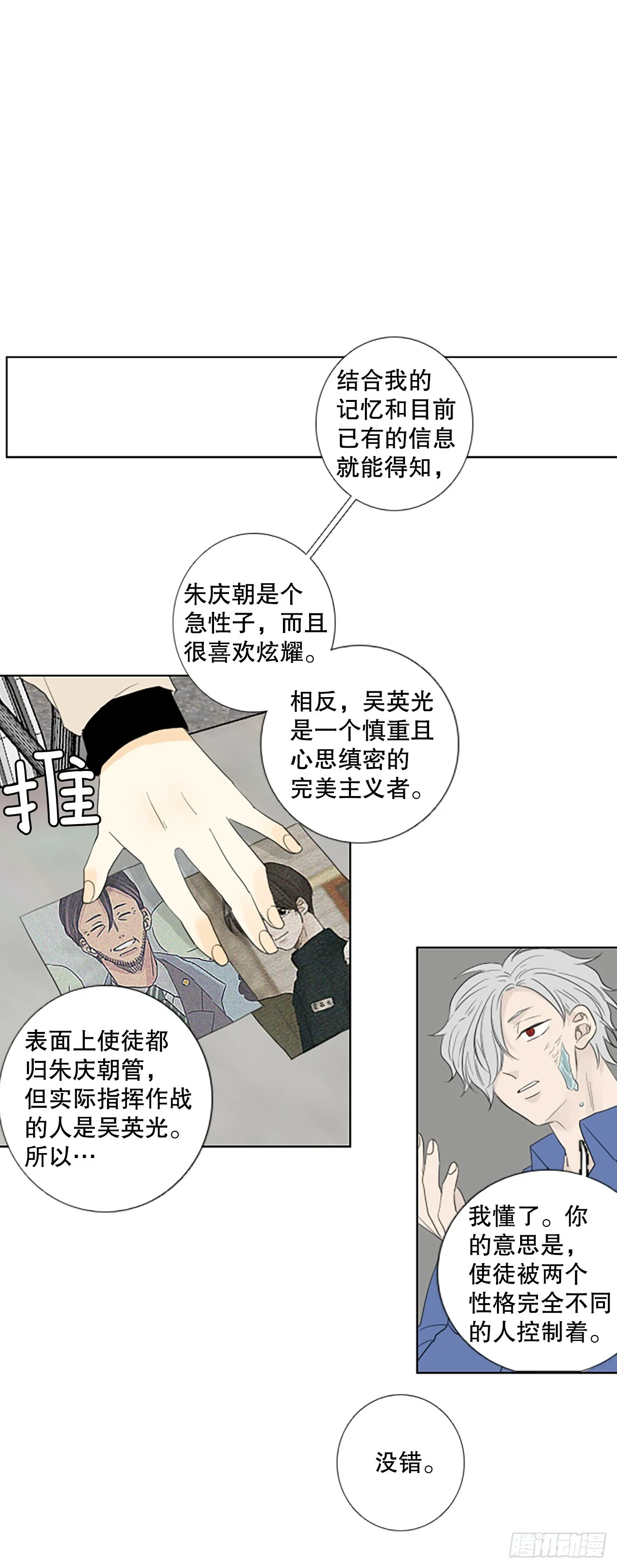 101.圣战——前夜祭（1） 第31页