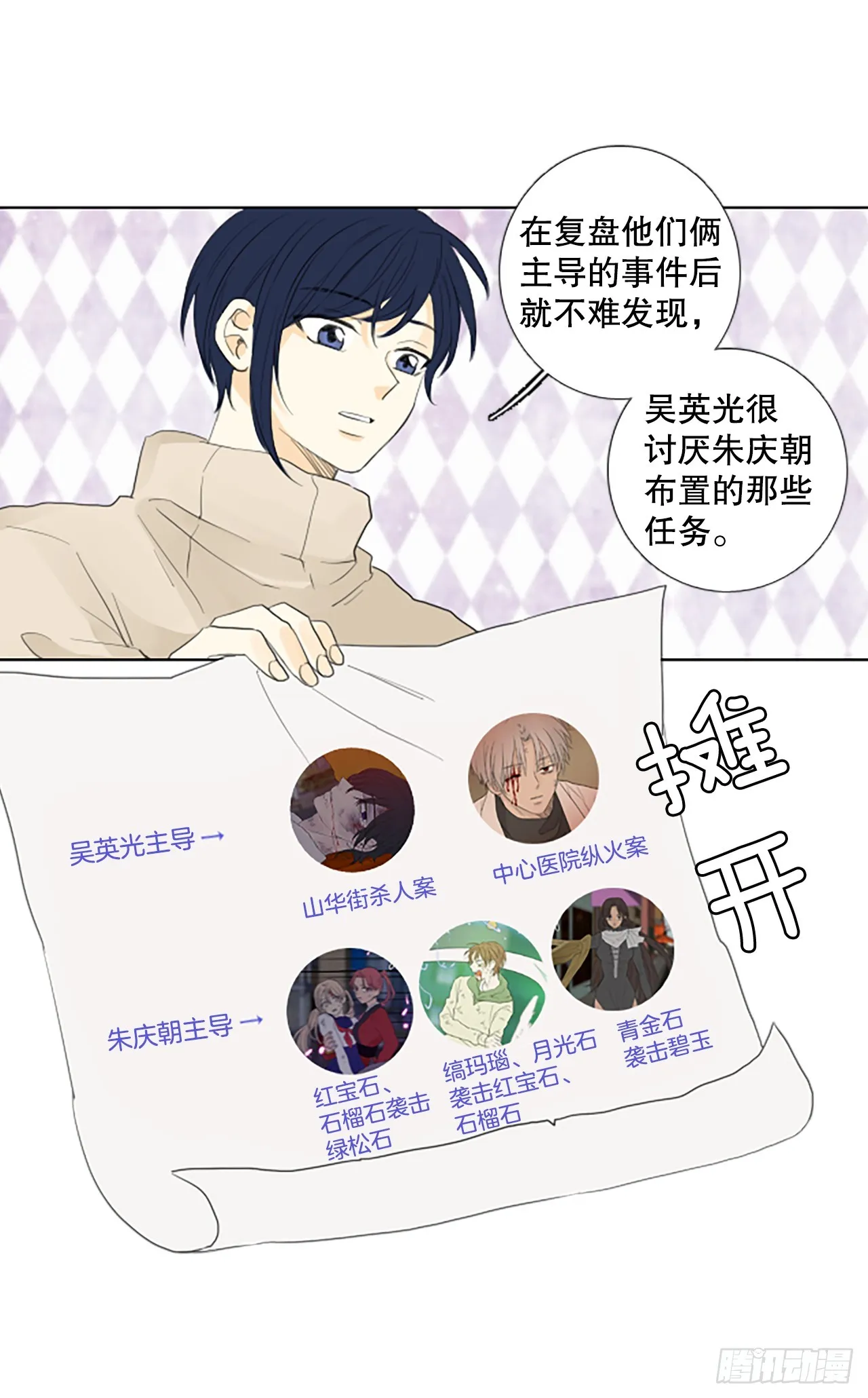 101.圣战——前夜祭（1） 第32页