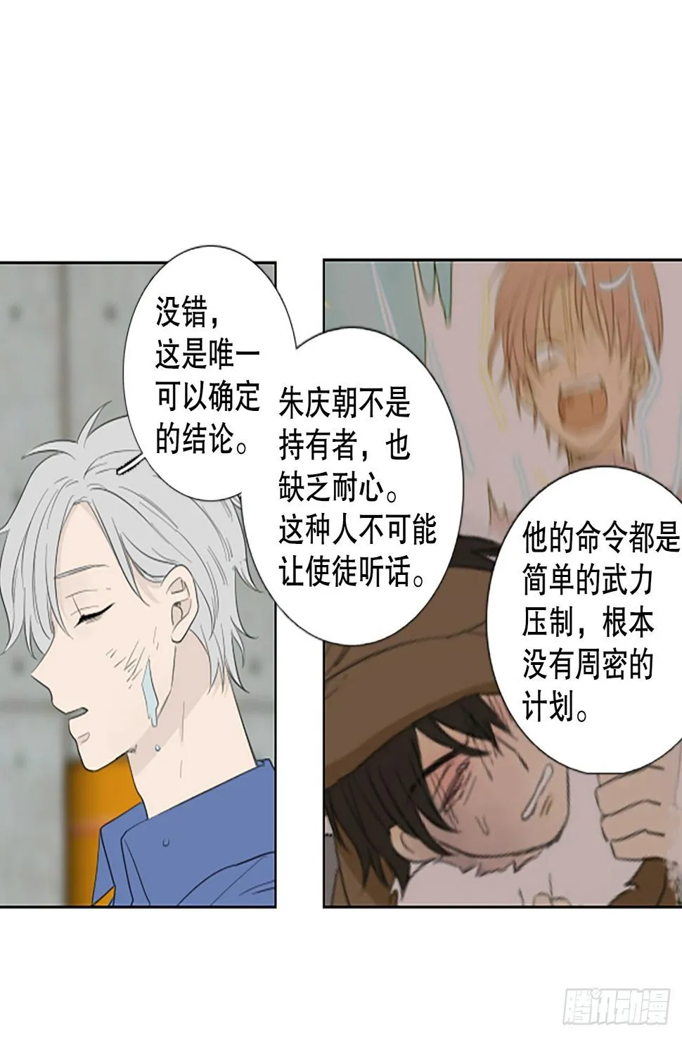 101.圣战——前夜祭（1） 第33页
