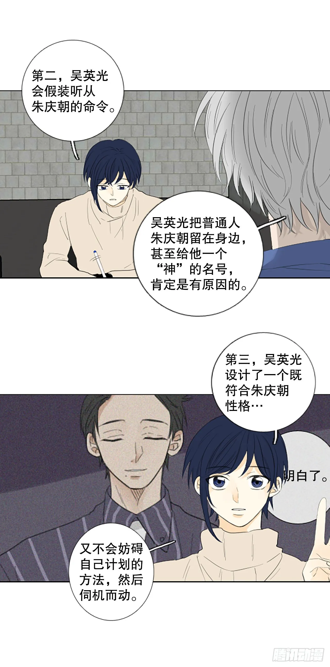 101.圣战——前夜祭（1） 第36页