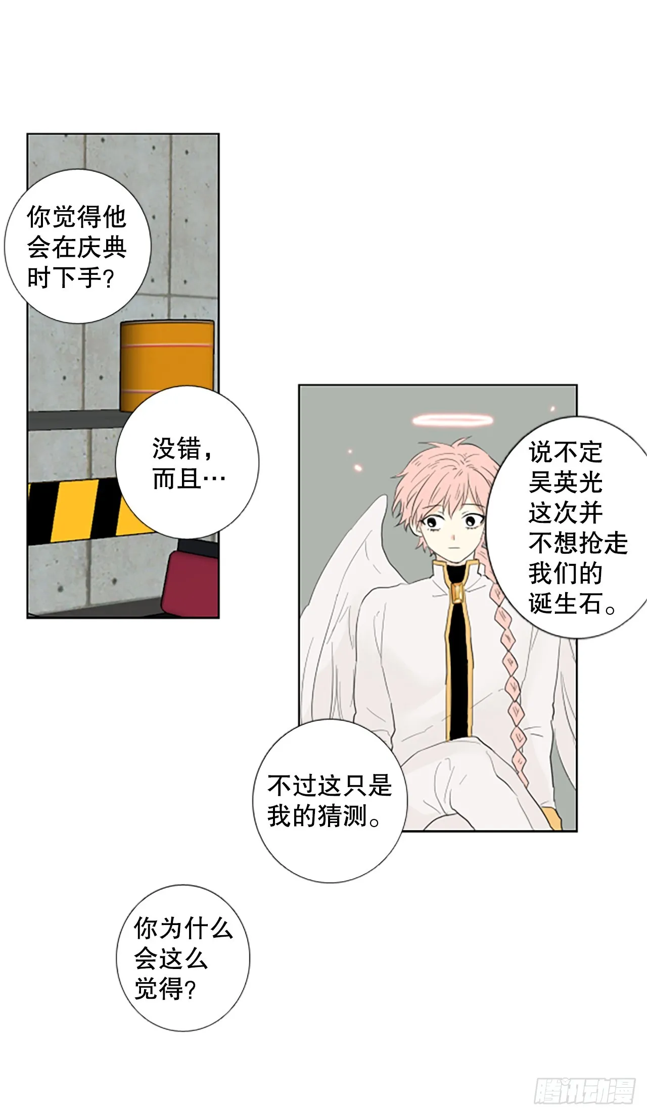 101.圣战——前夜祭（1） 第37页