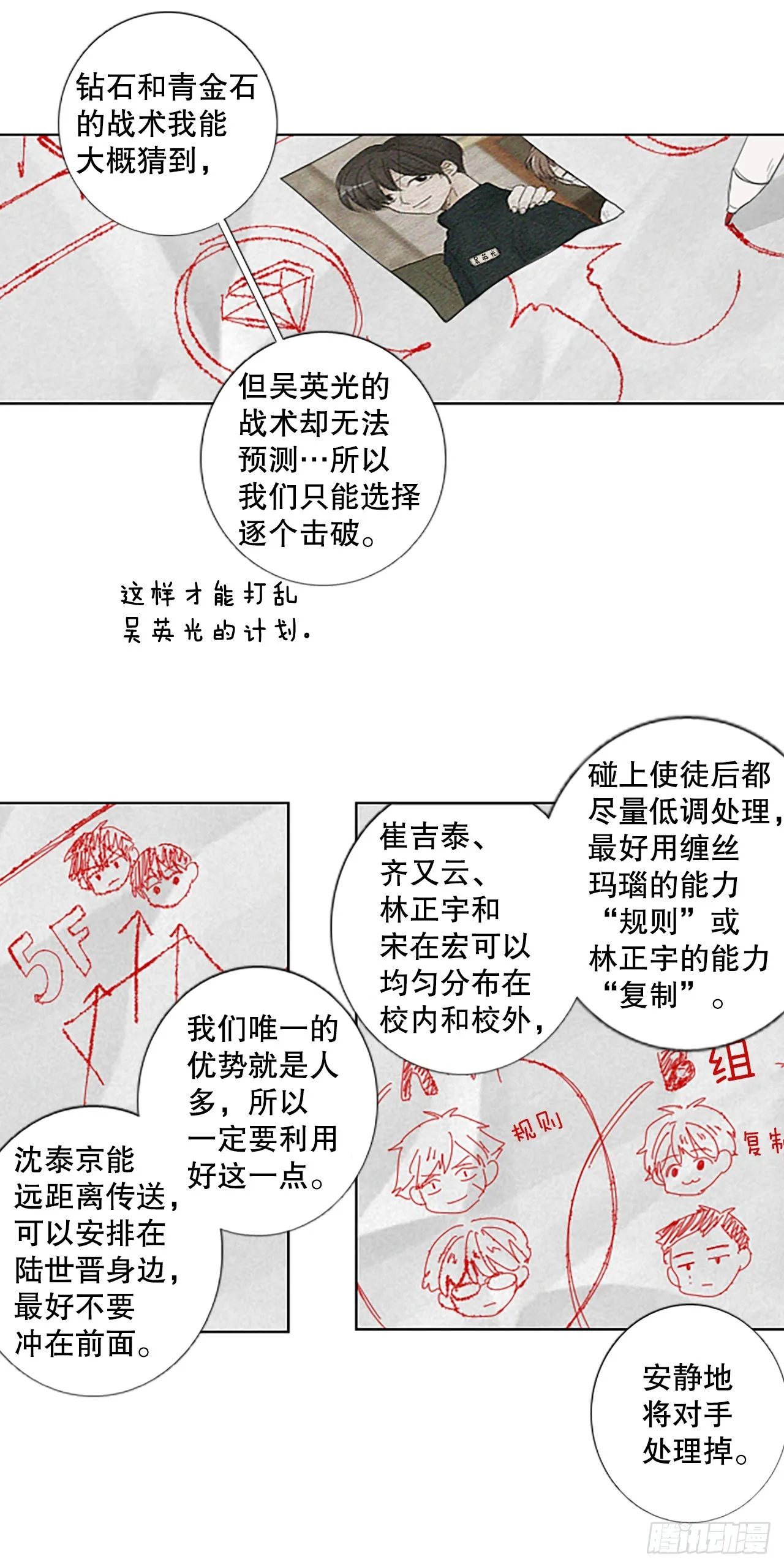 101.圣战——前夜祭（1） 第40页
