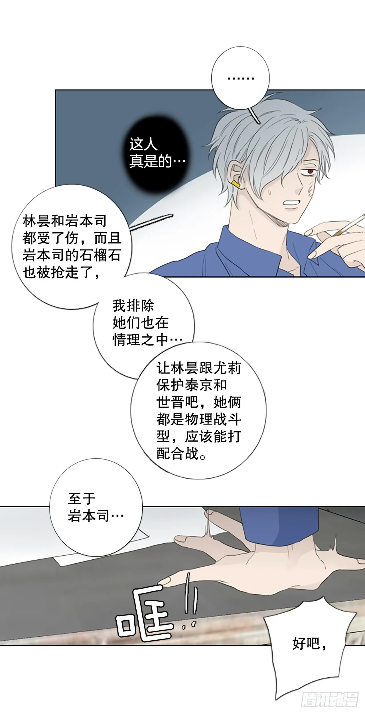 101.圣战——前夜祭（1） 第43页