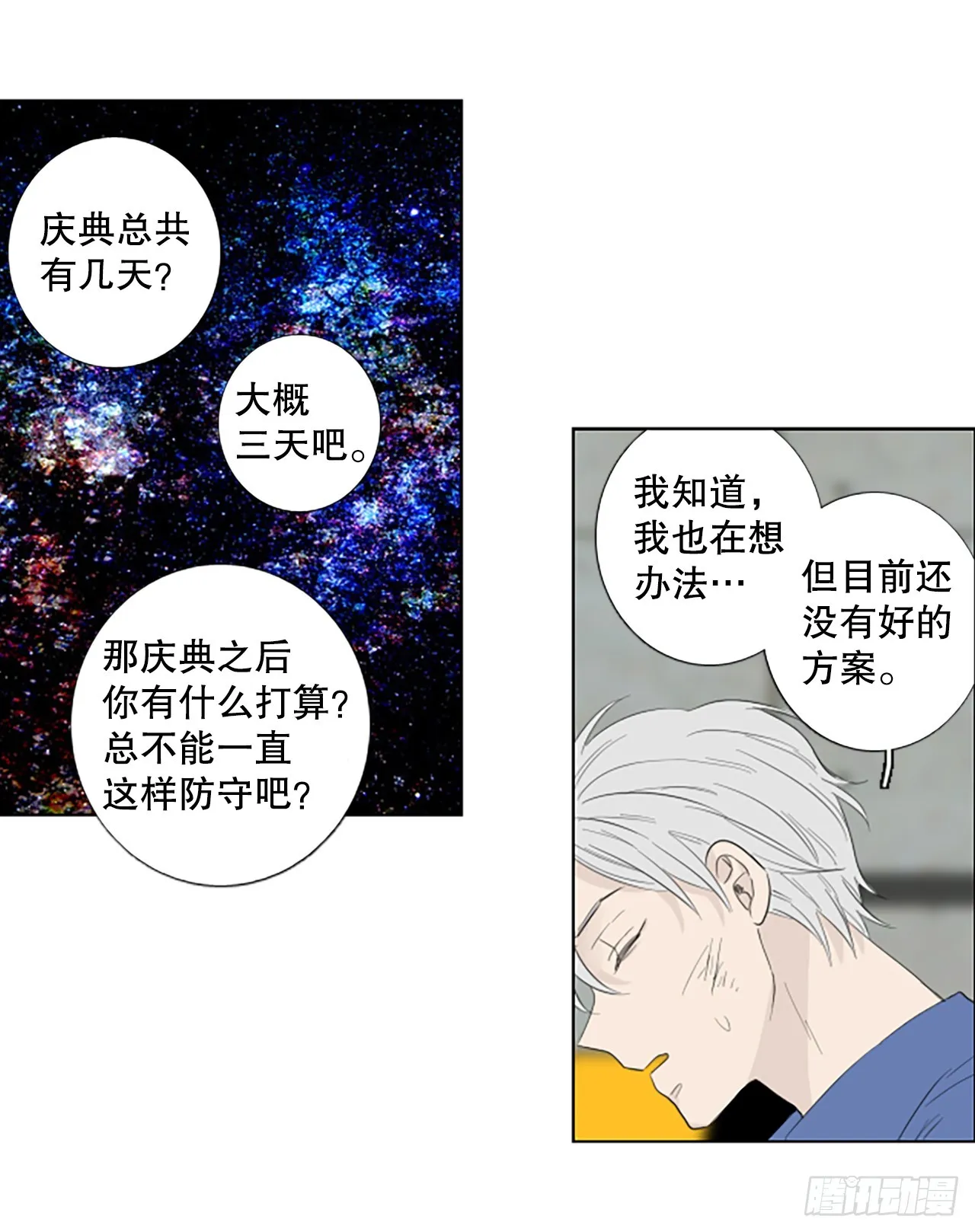 101.圣战——前夜祭（1） 第46页