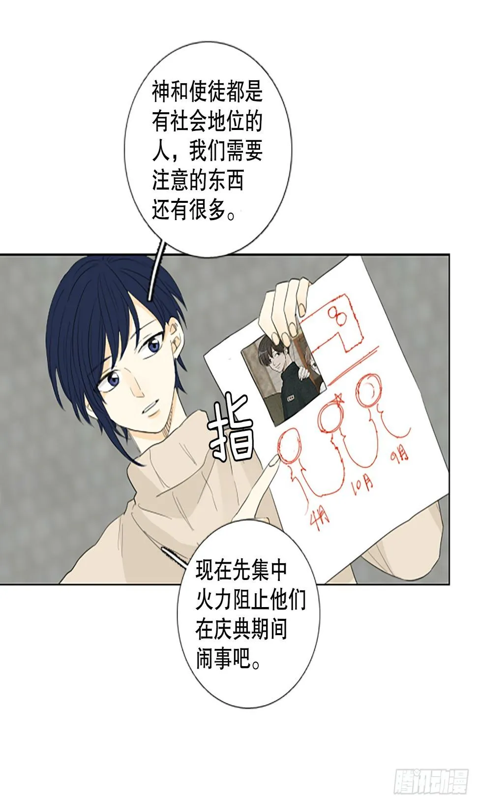 101.圣战——前夜祭（1） 第47页