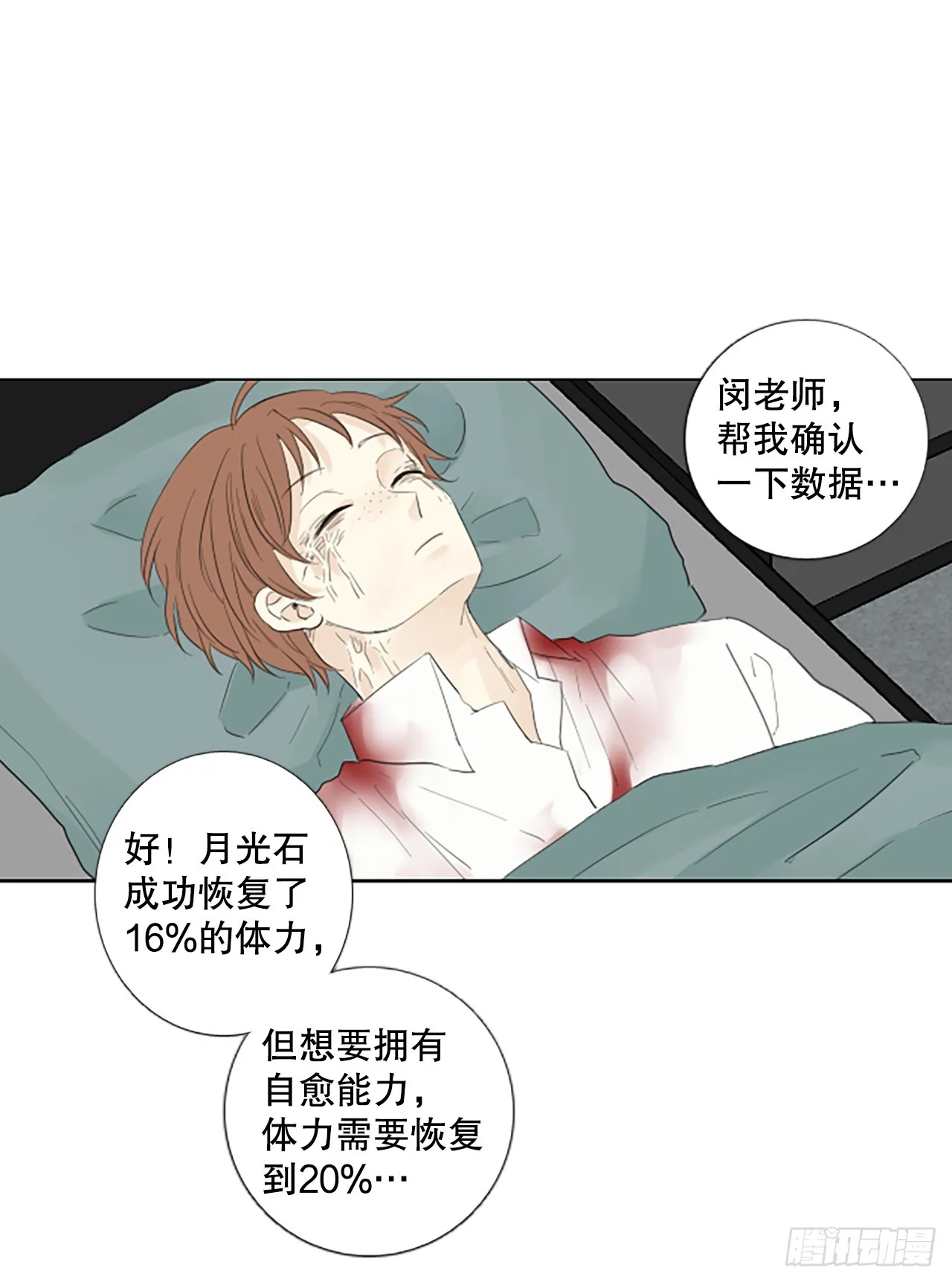 100.圣战—受伤的孩子们 7 第2页