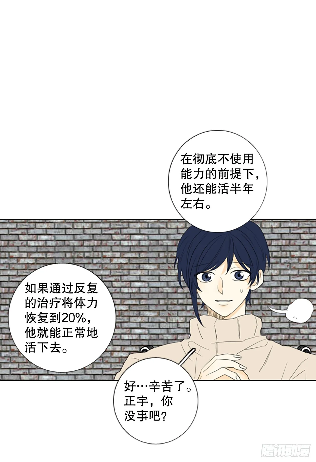 100.圣战—受伤的孩子们 7 第5页
