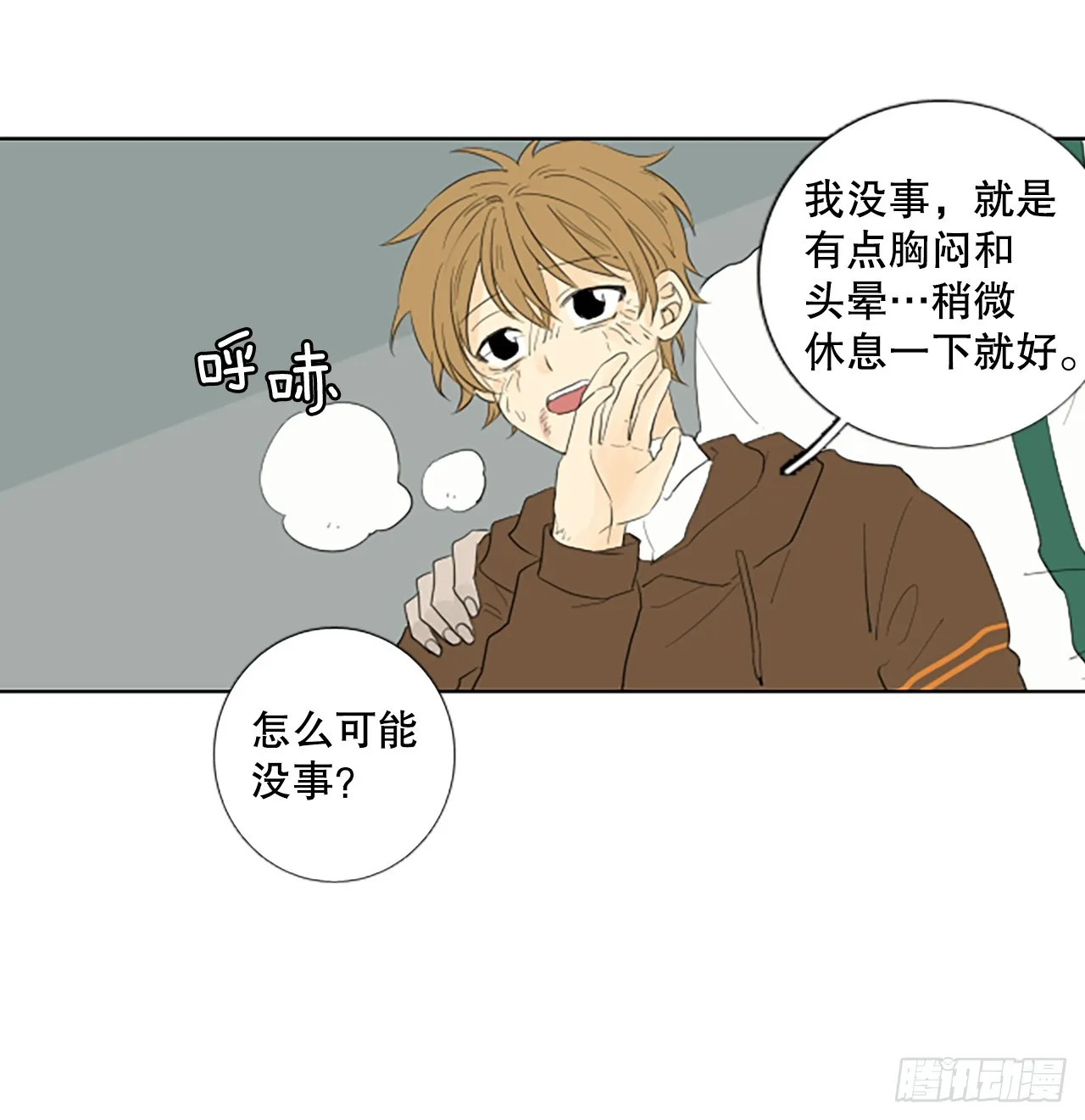 100.圣战—受伤的孩子们 7 第6页