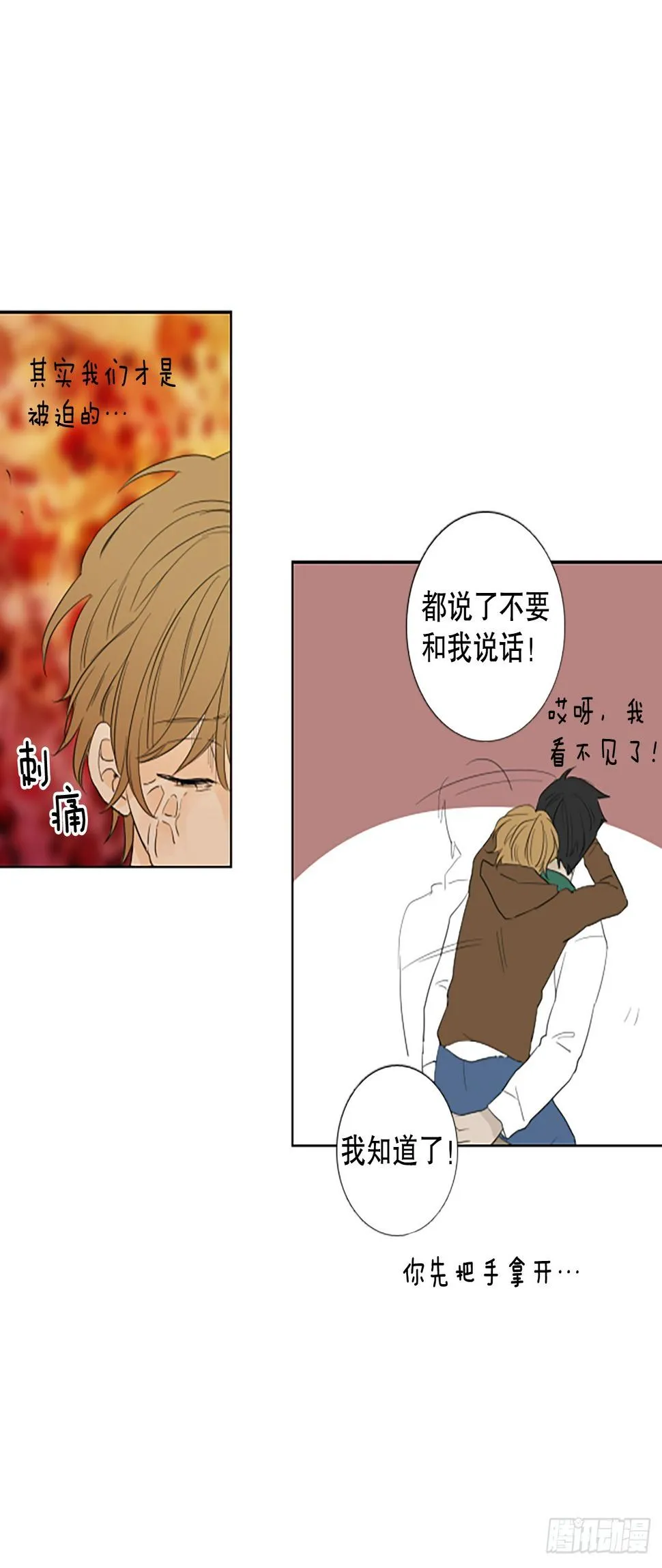 100.圣战—受伤的孩子们 7 第31页