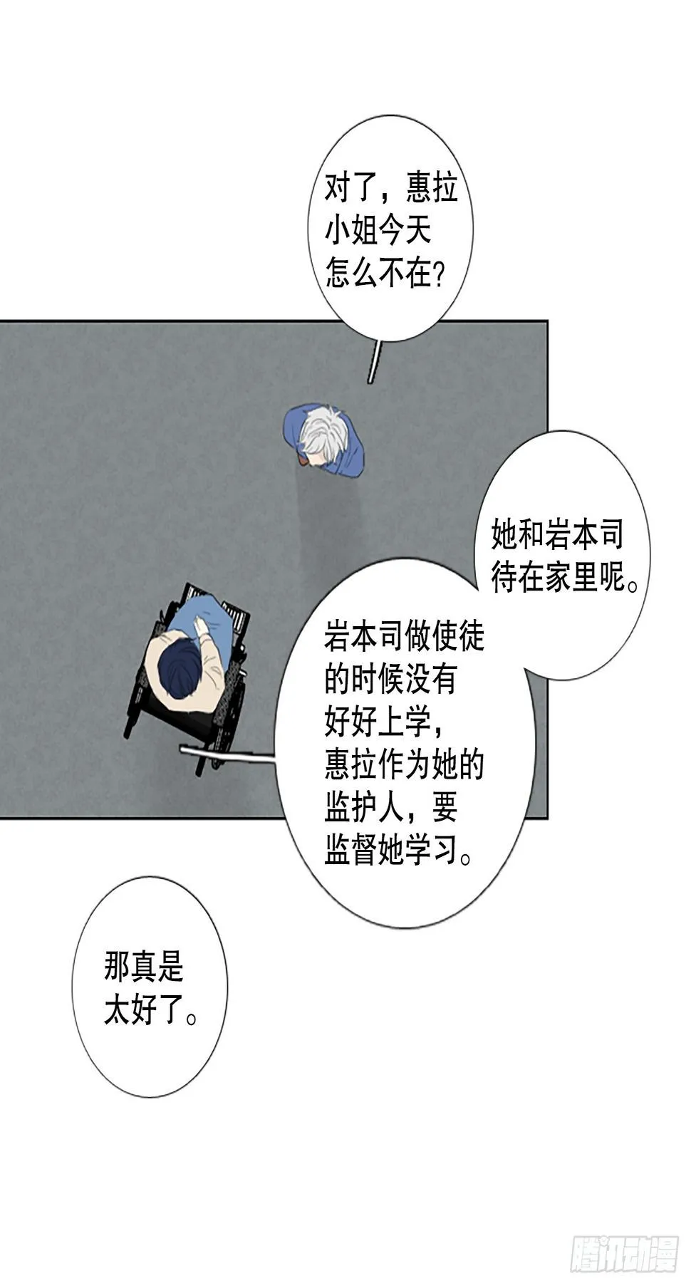 100.圣战—受伤的孩子们 7 第39页