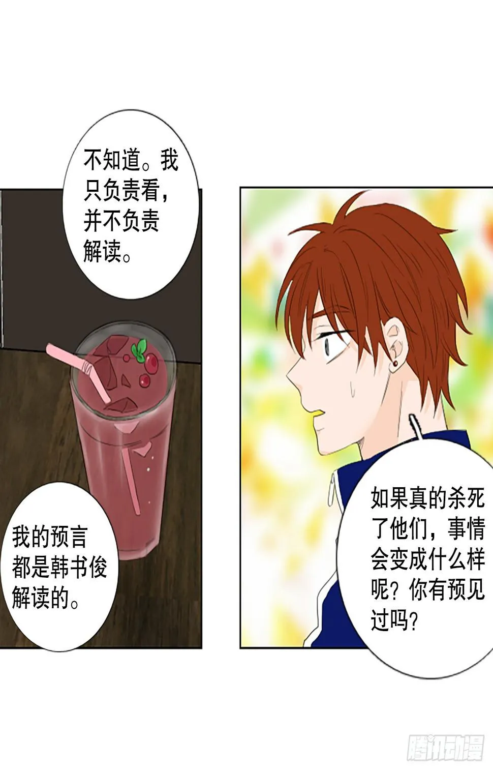 99.圣战—受伤的孩子们（6） 第11页