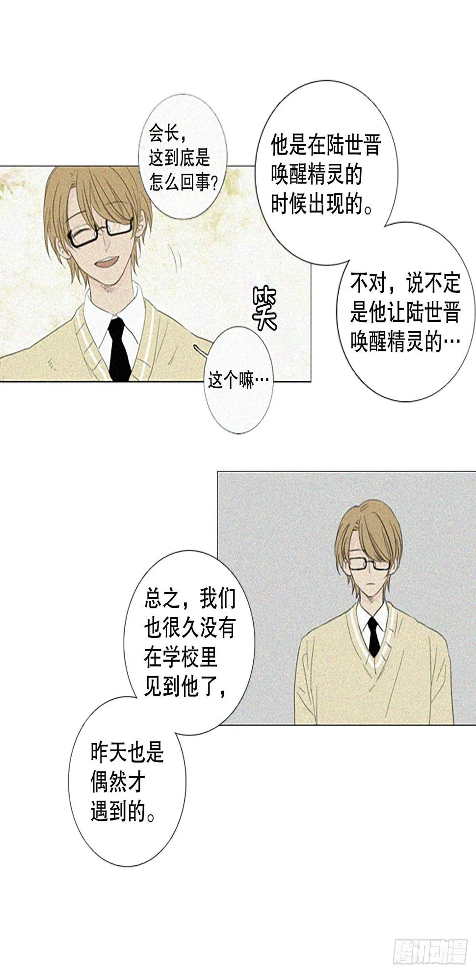 99.圣战—受伤的孩子们（6） 第19页