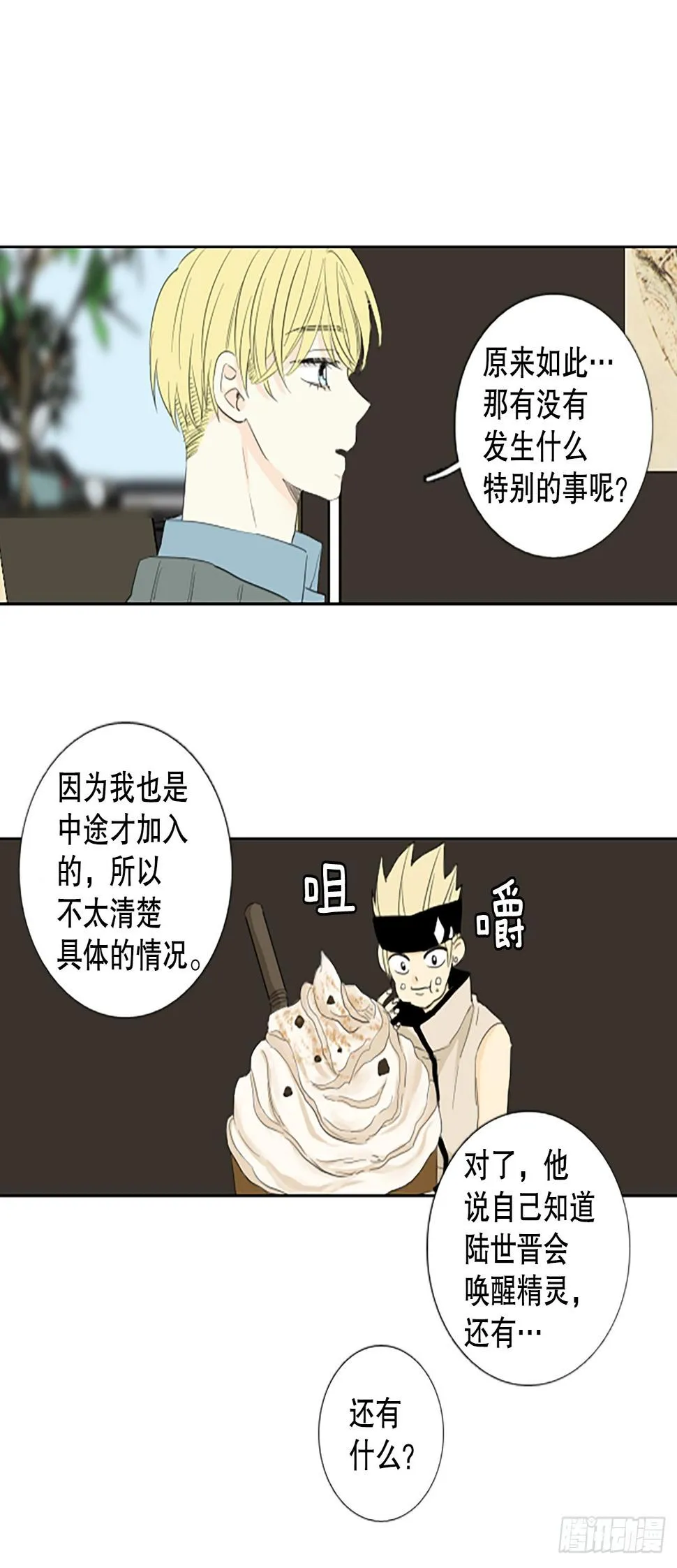 99.圣战—受伤的孩子们（6） 第20页